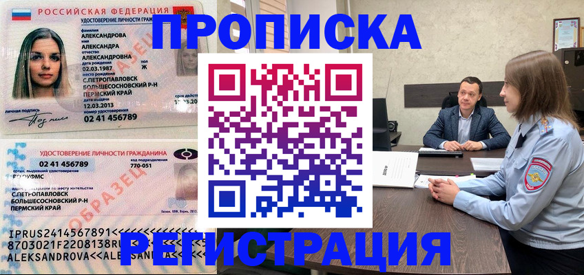 прописка штамп в Кусе