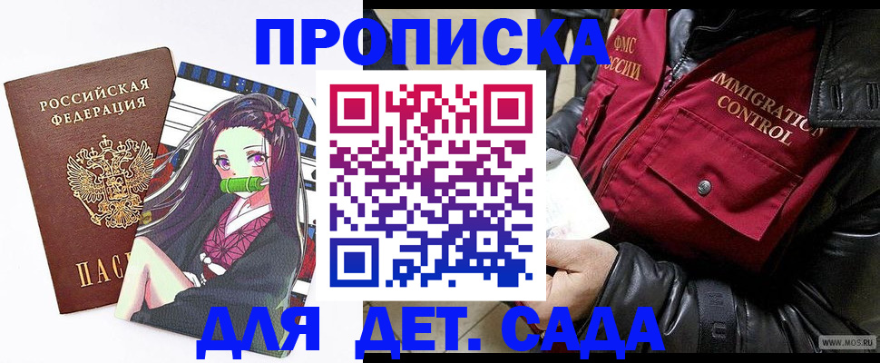 прописка 2025 в Кусе