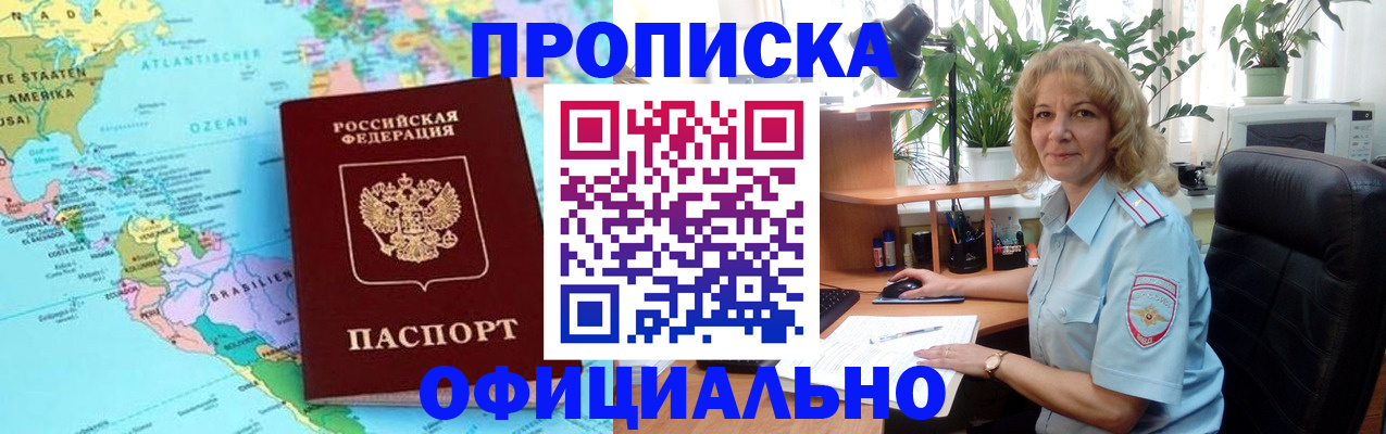 купить прописку в Кусе