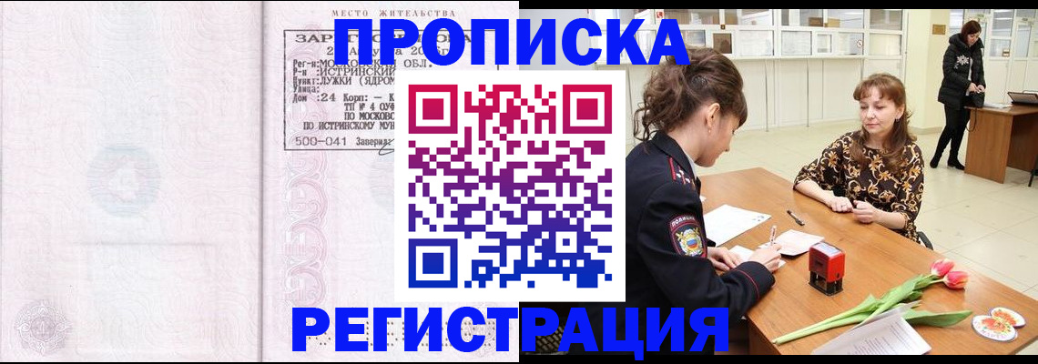 купить прописку в Кусе